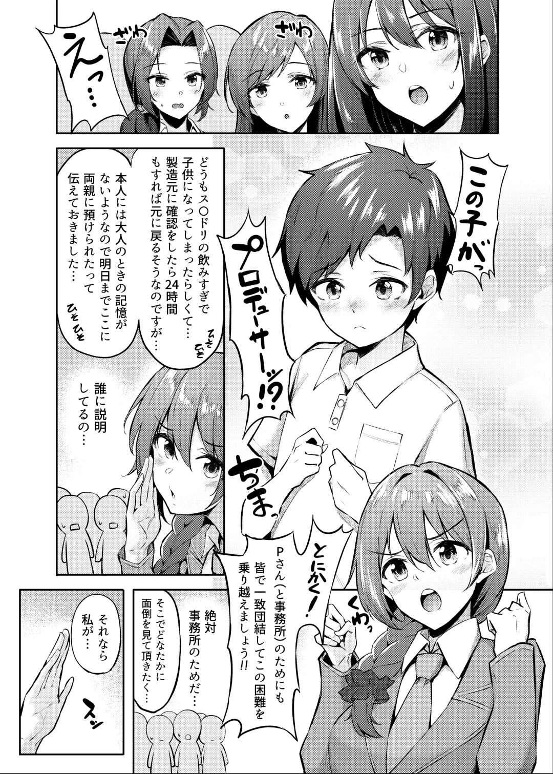 [Anza Yuu] Kaede-san to Shota P no Ecchi na Hon Fhentai - Page 2