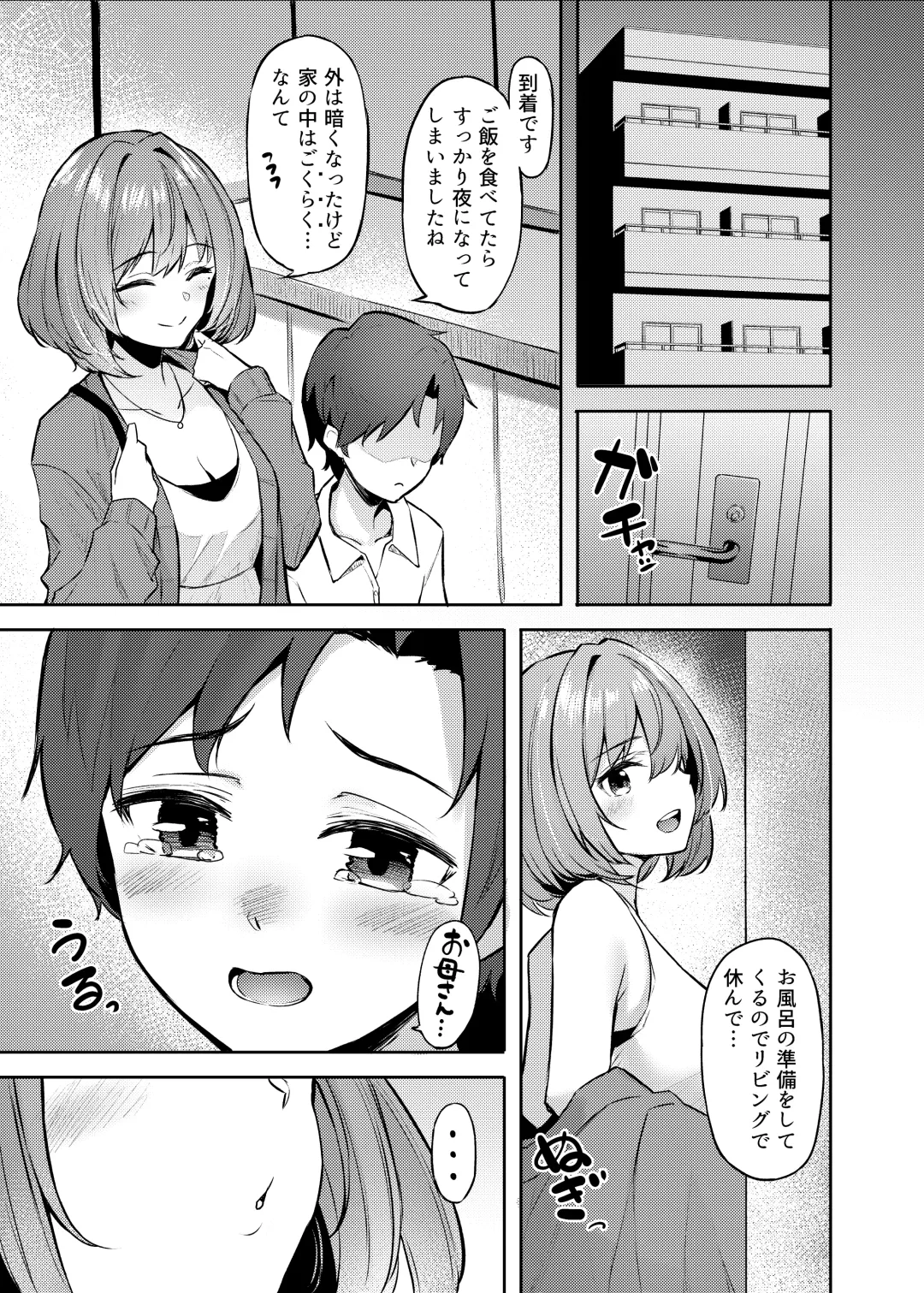 [Anza Yuu] Kaede-san to Shota P no Ecchi na Hon Fhentai - Page 4