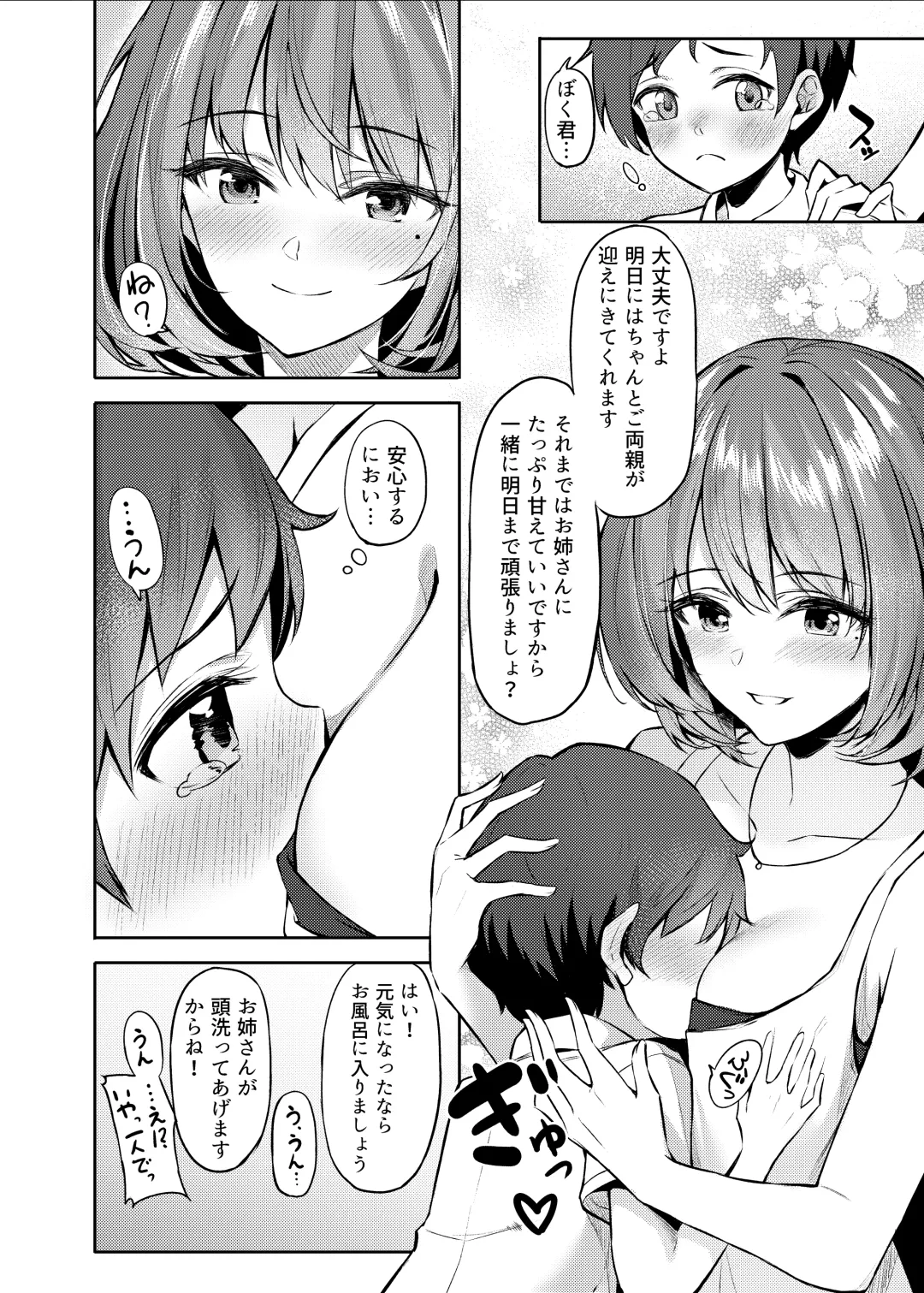 [Anza Yuu] Kaede-san to Shota P no Ecchi na Hon Fhentai - Page 5