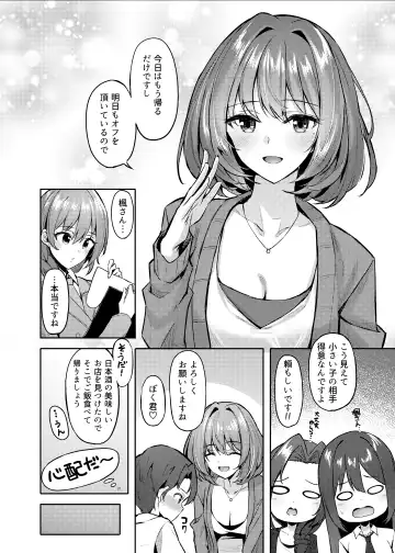 [Anza Yuu] Kaede-san to Shota P no Ecchi na Hon Fhentai - Page 3