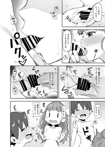[Anza Yuu] Nao to Shota P no Ecchi na Hon Fhentai - Page 13