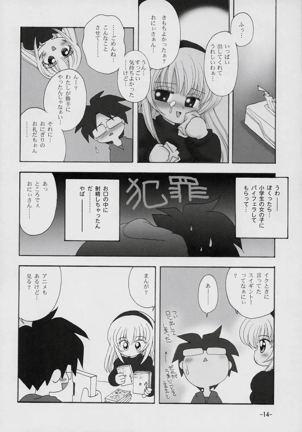 [Mimuda Ryouzou] GINNI Wiederholung Fhentai - Page 13