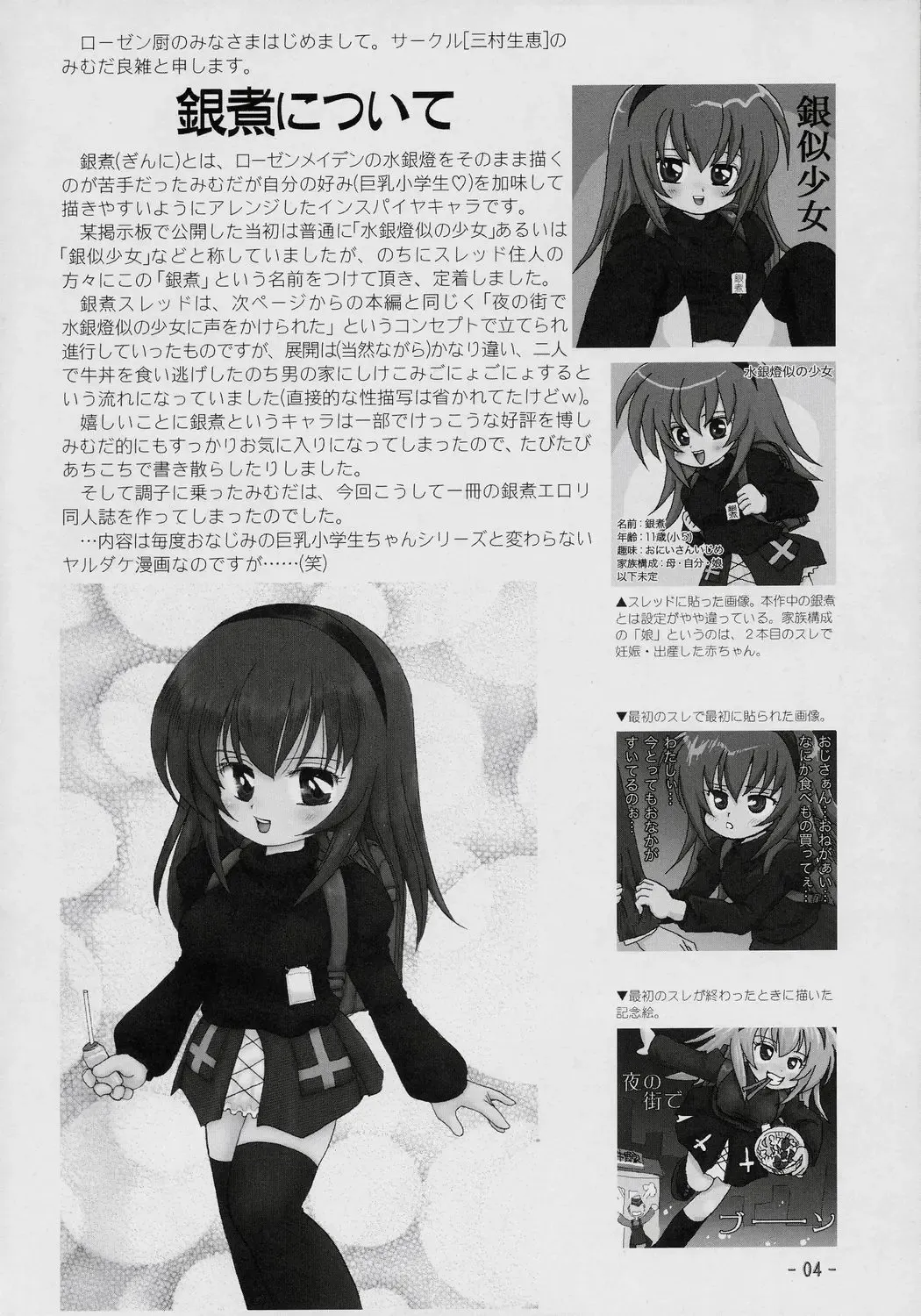 [Mimuda Ryouzou] GINNI Wiederholung Fhentai - Page 3