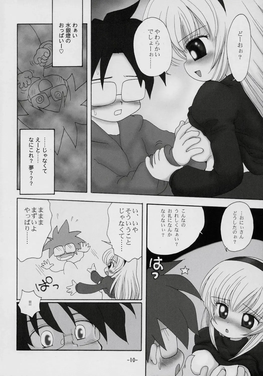 [Mimuda Ryouzou] GINNI Wiederholung Fhentai - Page 9