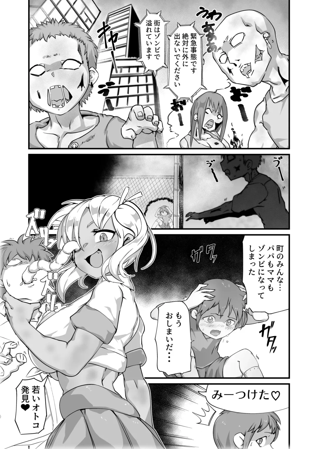 [Zettaizetumei] Zombitch Hazard! Fhentai - Page 3