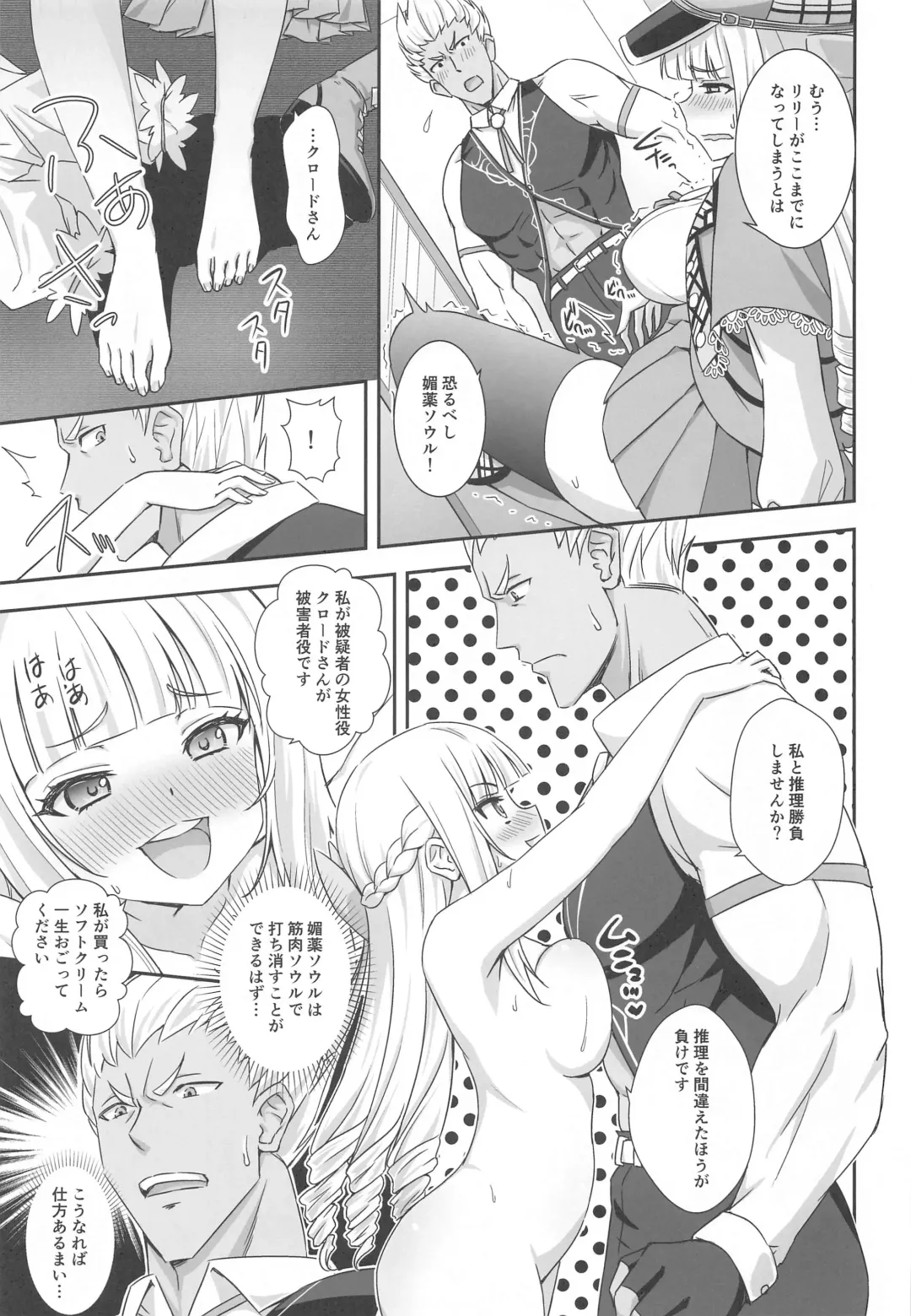 [Sigma Rio] Nazotoki wa Secrosse no Ato de Fhentai - Page 6