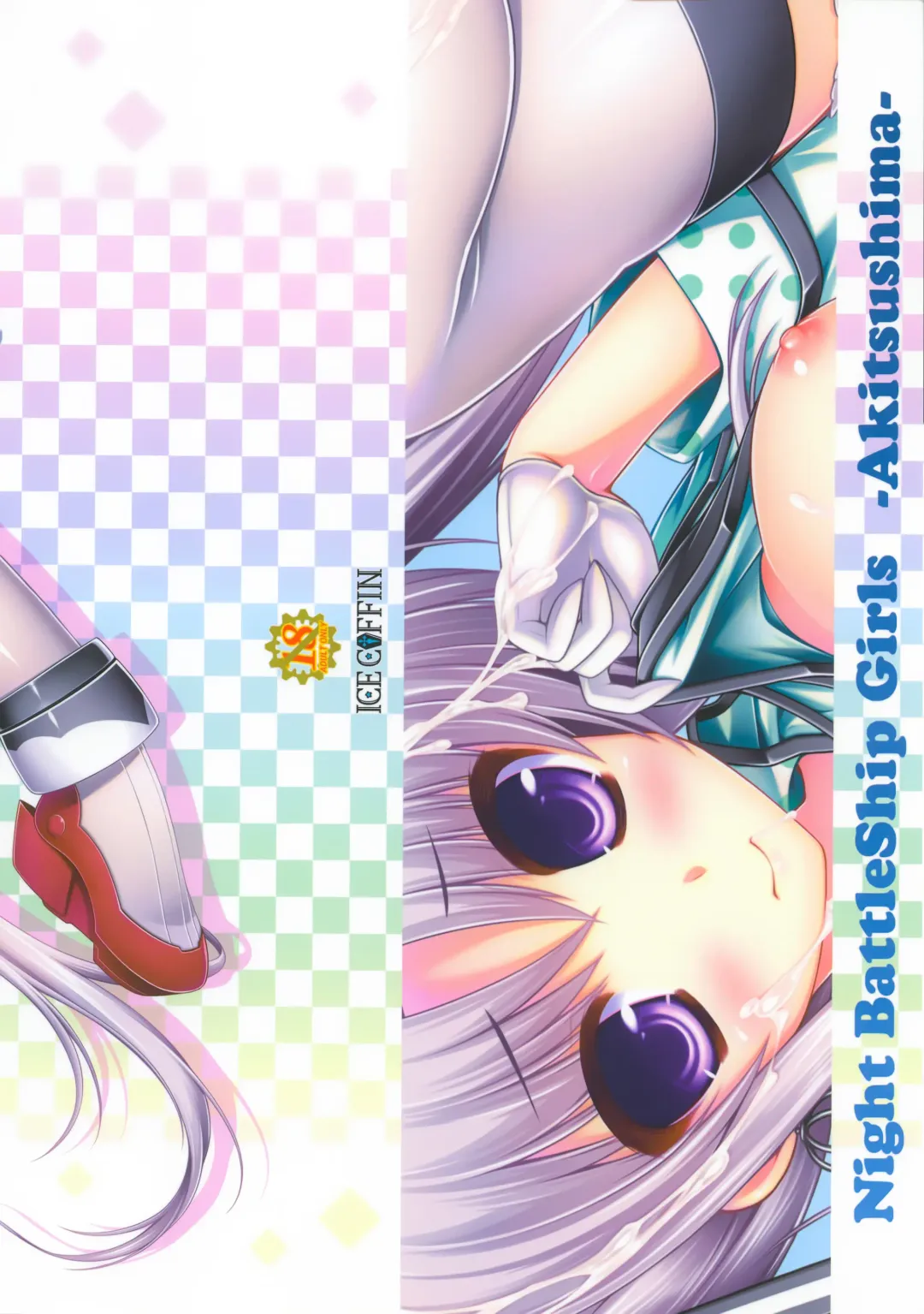 [Aotsuki Shinobu] Night BattleShip Girls -Akitsushima- Fhentai - Page 2