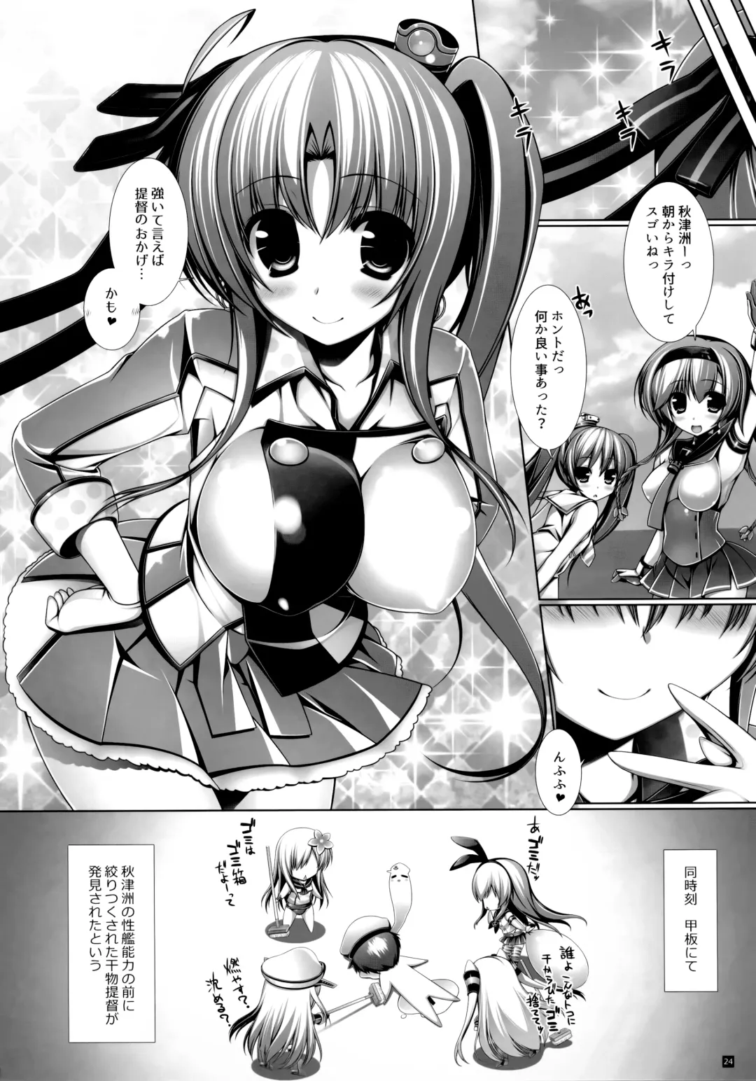 [Aotsuki Shinobu] Night BattleShip Girls -Akitsushima- Fhentai - Page 24