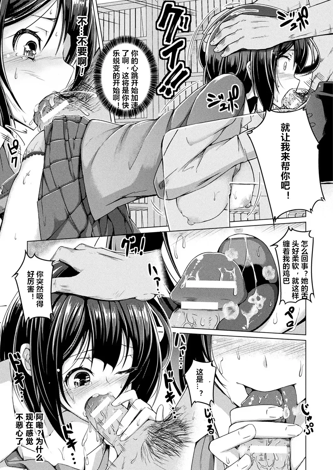 [Aikawa Monako] Kawaru Shintai, Kawaranu Omoi ~Kuro Gal Zuki no Kare no Tame ni~ Fhentai - Page 9