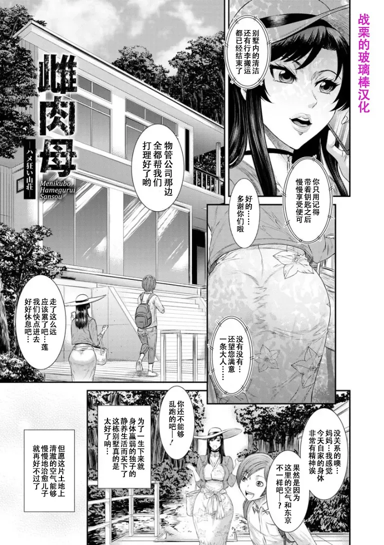 [Sunagawa Tara] Dassai Nikuyokugurui ni Ochite ch.2 Fhentai.net - Page 2