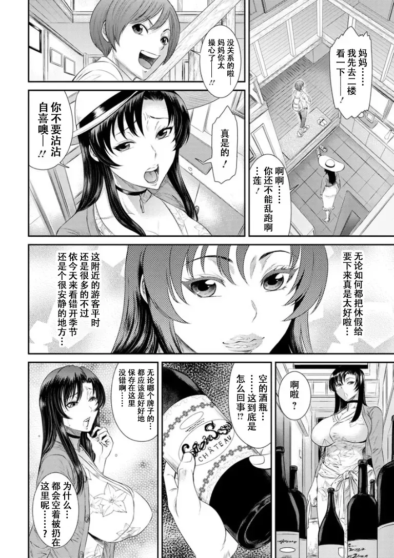 [Sunagawa Tara] Dassai Nikuyokugurui ni Ochite ch.2 Fhentai.net - Page 3