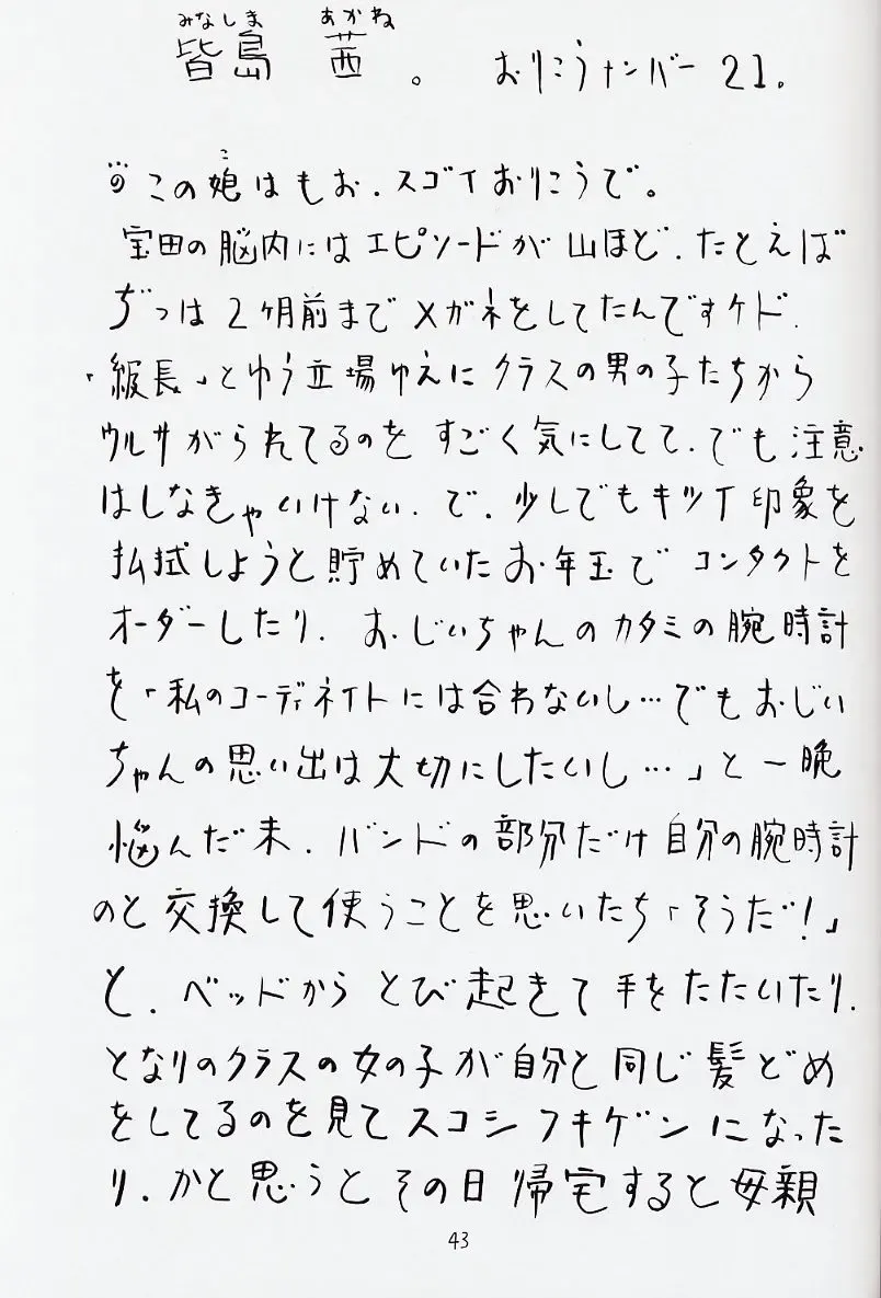 [Gorgeous Takarada] Soratobu Orikou 6 Fhentai - Page 43