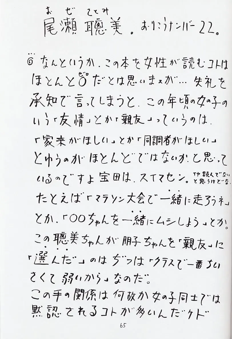 [Gorgeous Takarada] Soratobu Orikou 6 Fhentai - Page 65