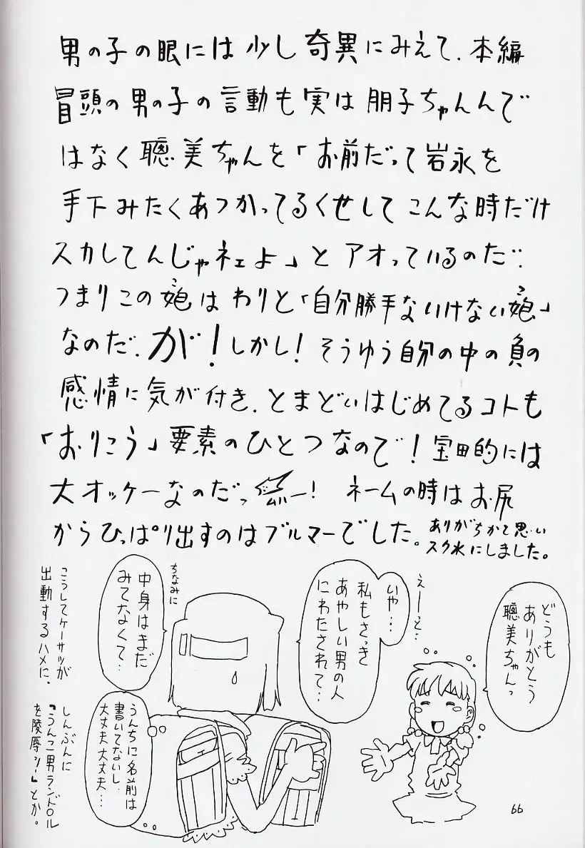 [Gorgeous Takarada] Soratobu Orikou 6 Fhentai - Page 66