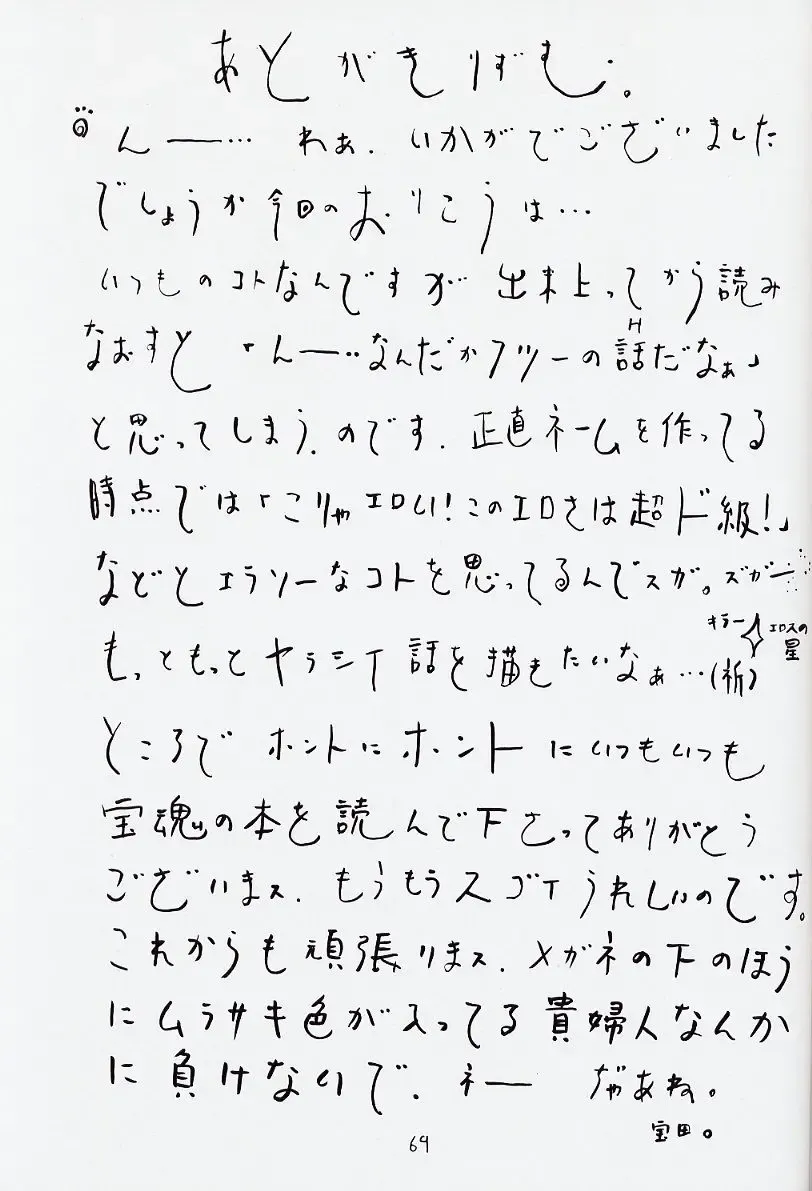 [Gorgeous Takarada] Soratobu Orikou 6 Fhentai - Page 69