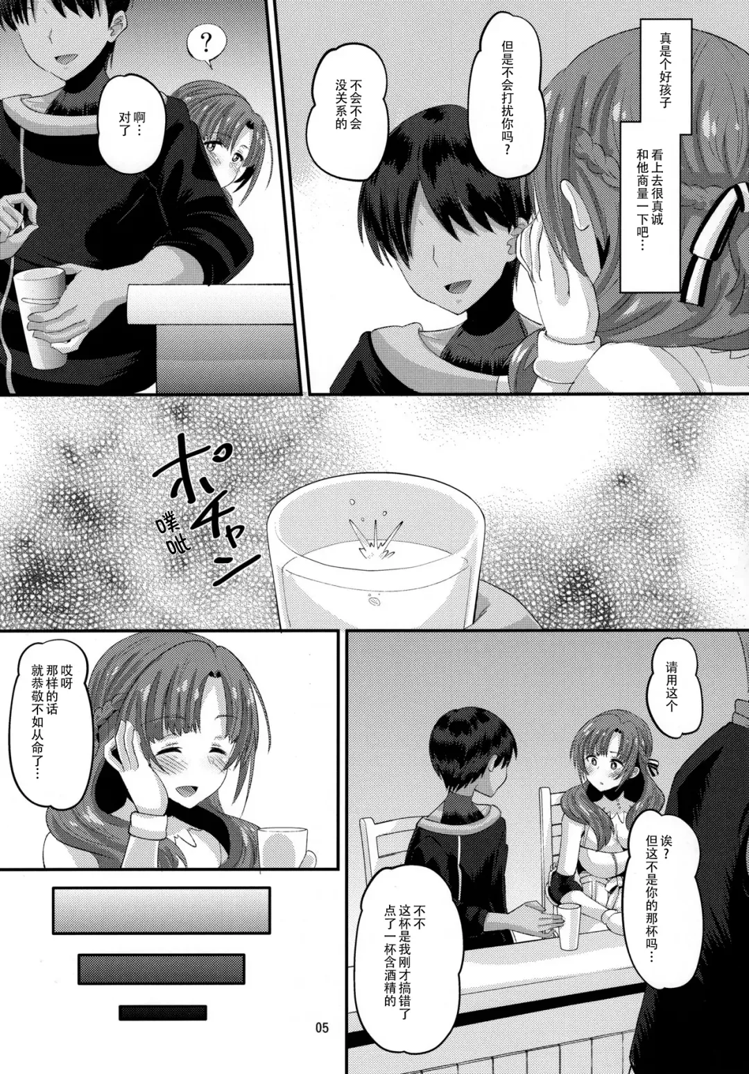 [Norakuro Nero] Musuko to Onaji Toshigoro no Otoko ni Otosareru Okaa-san wa Suki desu ka? (decensored) Fhentai.net - Page 4