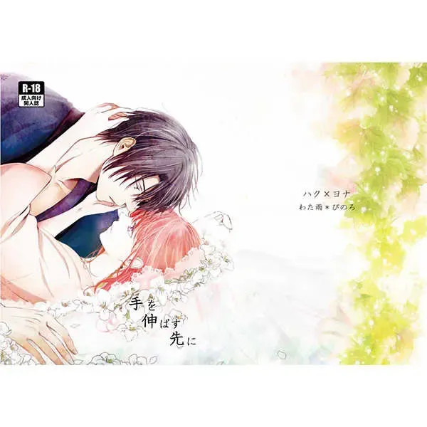 Te o Nobasu Saki ni Fhentai - Page 1