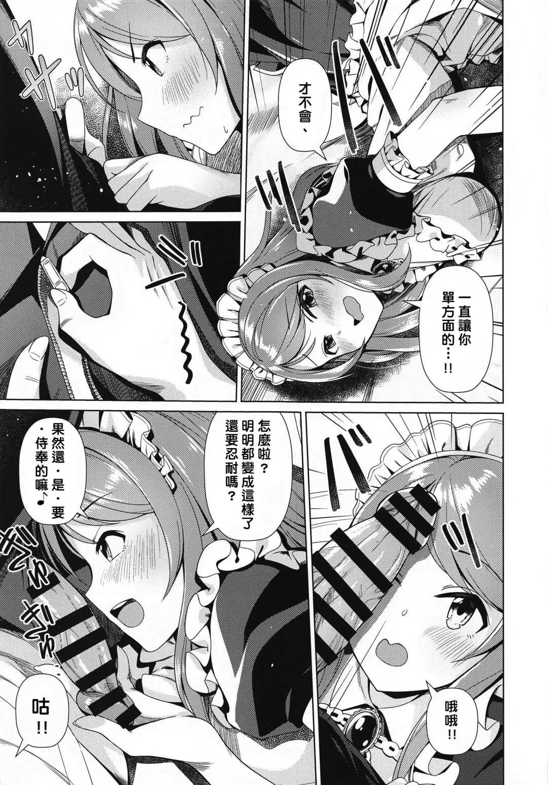 [Mk] Maid Karen to Gohoushi Shiau Hon | 與女僕加蓮相侍相奉 Fhentai.net - Page 12