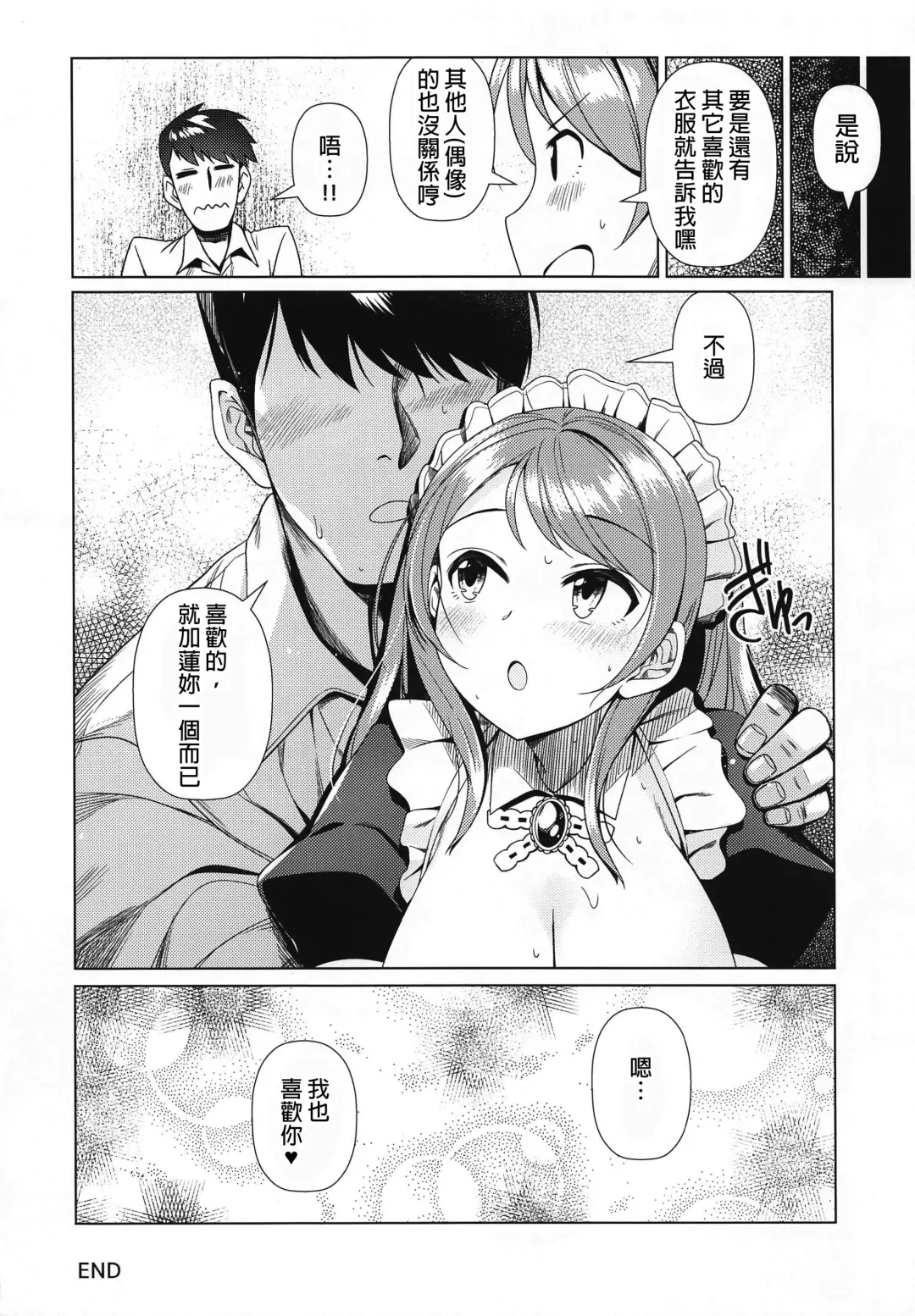 [Mk] Maid Karen to Gohoushi Shiau Hon | 與女僕加蓮相侍相奉 Fhentai.net - Page 27