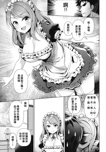 [Mk] Maid Karen to Gohoushi Shiau Hon | 與女僕加蓮相侍相奉 Fhentai.net - Page 6