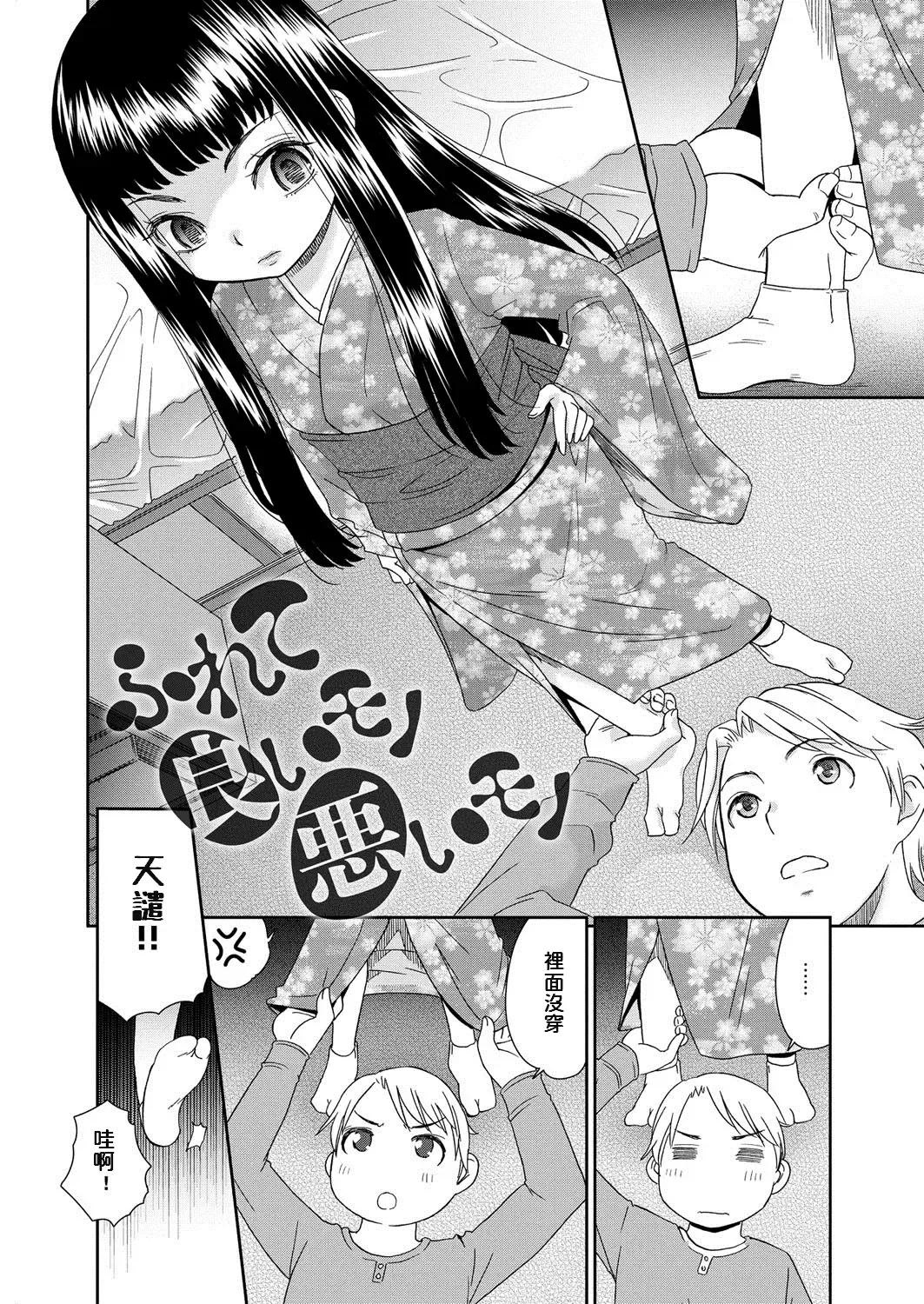 [Momonosuke] Furete Yoi Mono Warui Mono Fhentai.net - Page 2