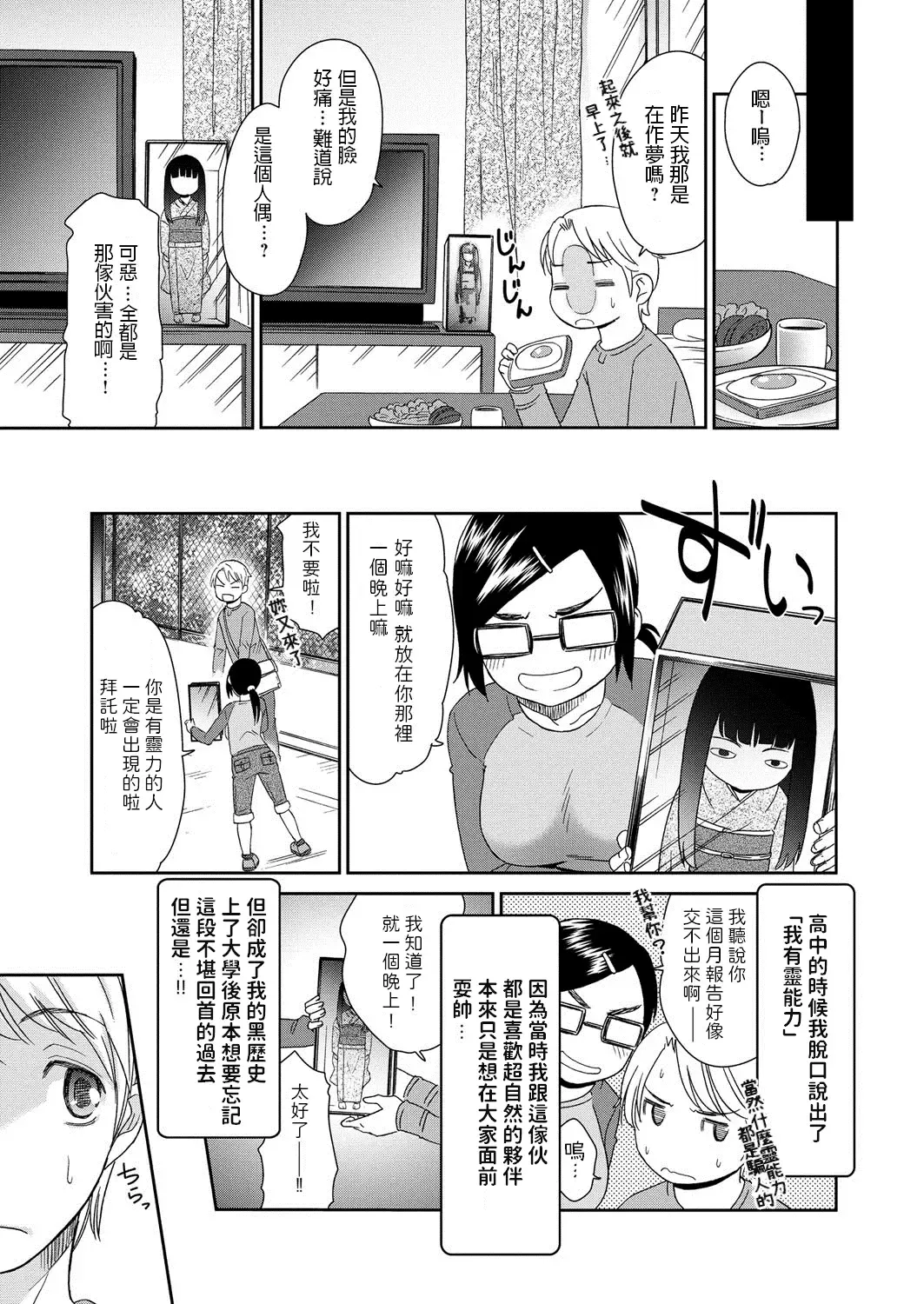 [Momonosuke] Furete Yoi Mono Warui Mono Fhentai.net - Page 3