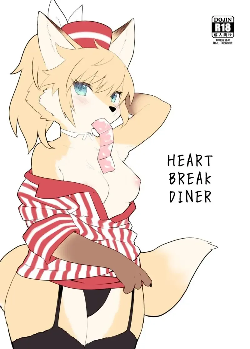 [Wkar] HEART BREAK DINER Fhentai.net - Page 1