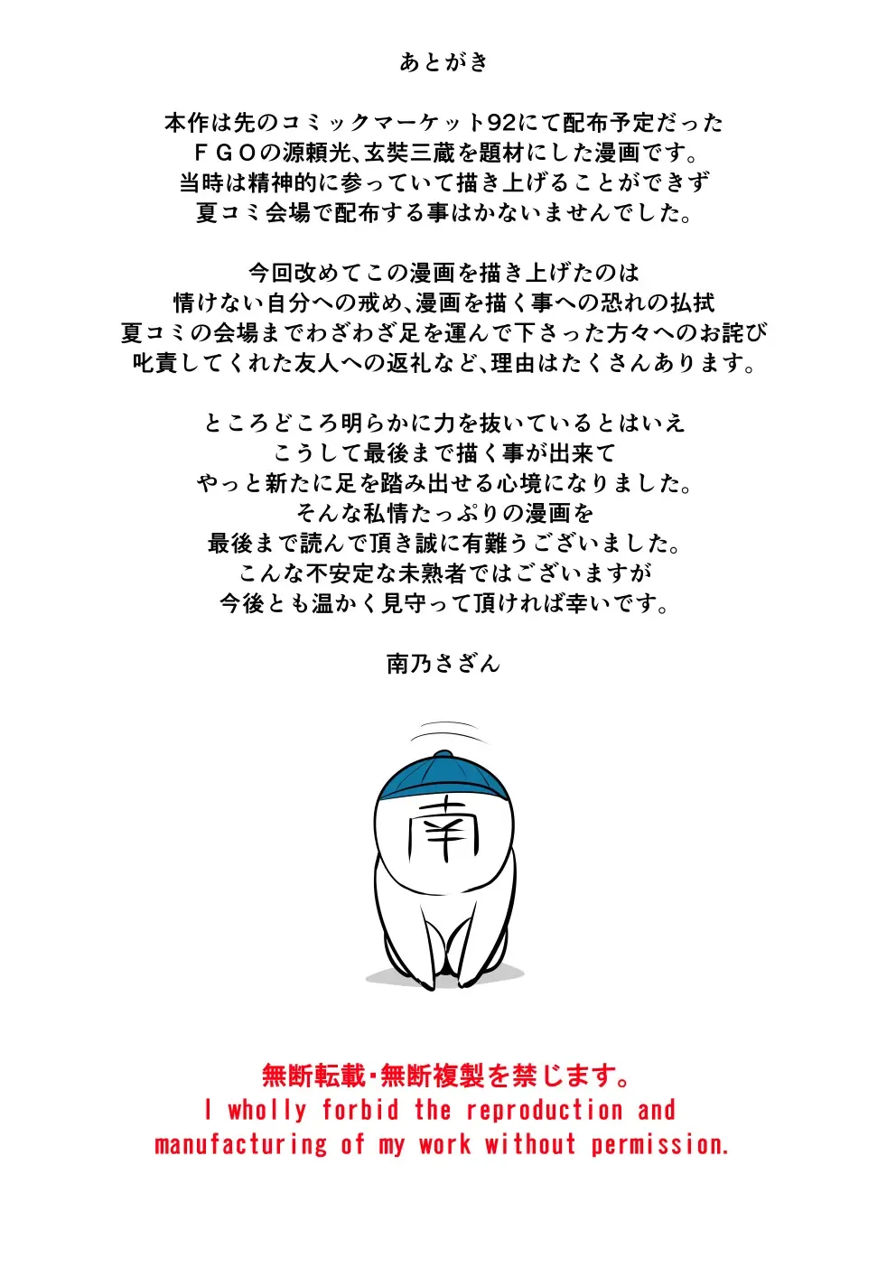 [Kanno Takanori] NatsuComi de Otoshita Raikou Sanzou Bon o Aratamete Kaitemita. Fhentai - Page 27