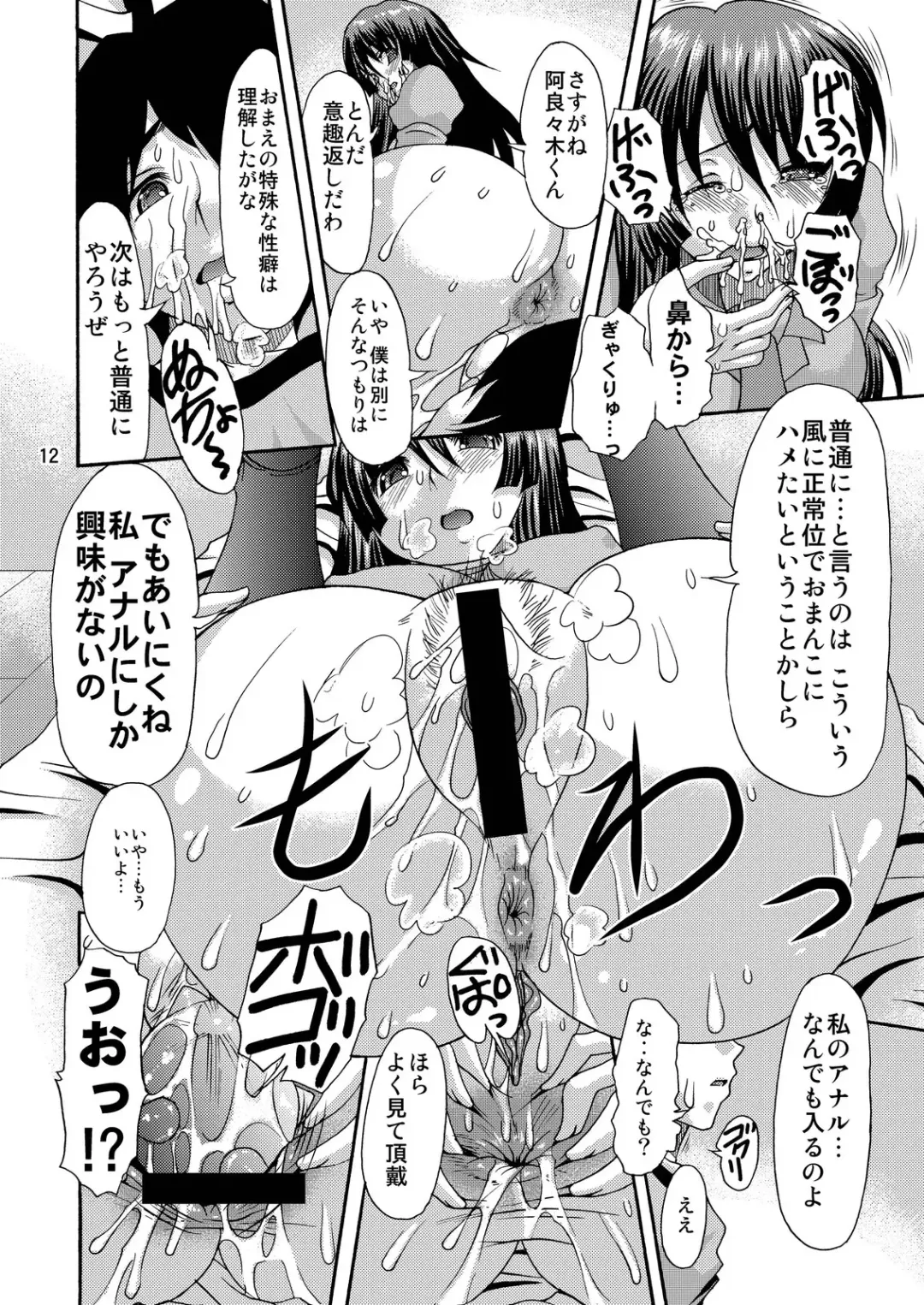 [Mitsuki Rintarou] Shiri Monogatari Fhentai - Page 12