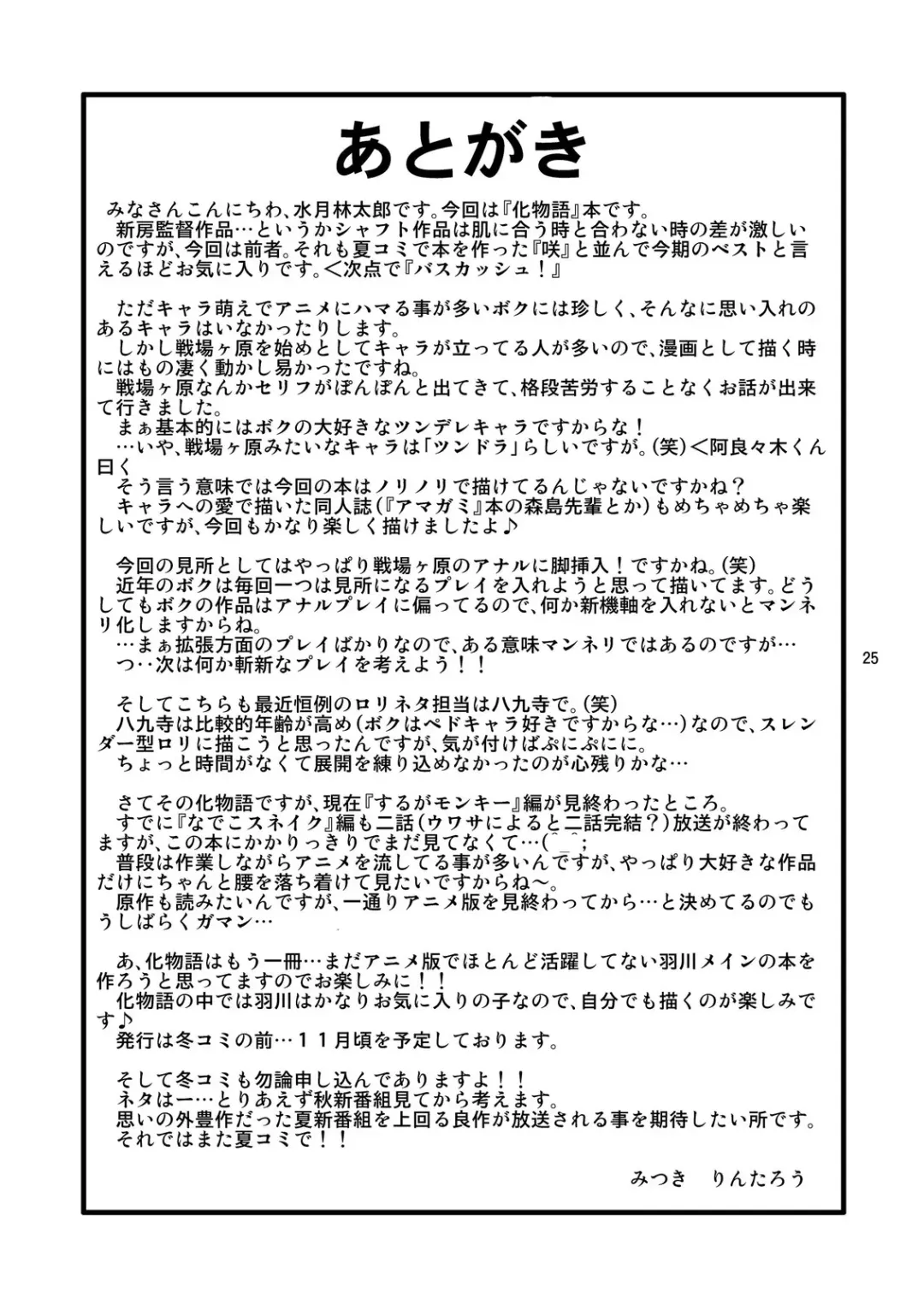 [Mitsuki Rintarou] Shiri Monogatari Fhentai - Page 25