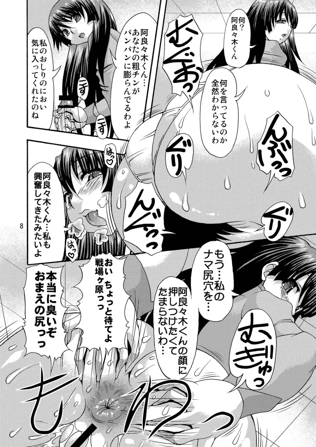 [Mitsuki Rintarou] Shiri Monogatari Fhentai - Page 8
