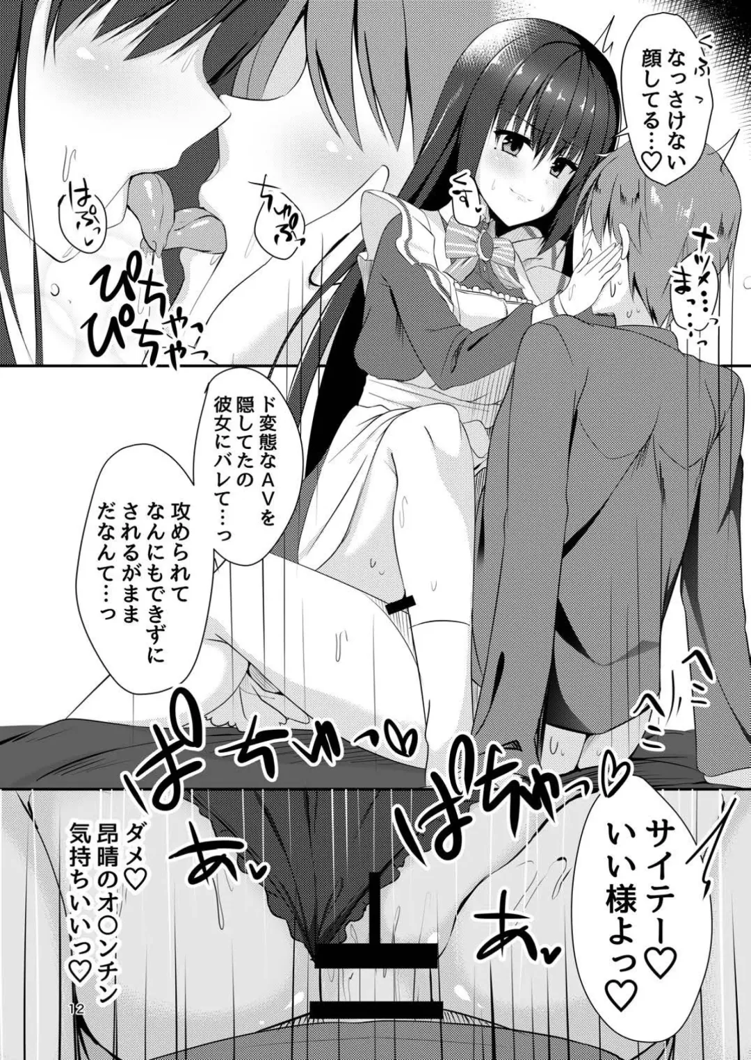 [Aria.] Maid na Kanojo wa Ore no Hanashi o Kikanai! Fhentai.net - Page 11