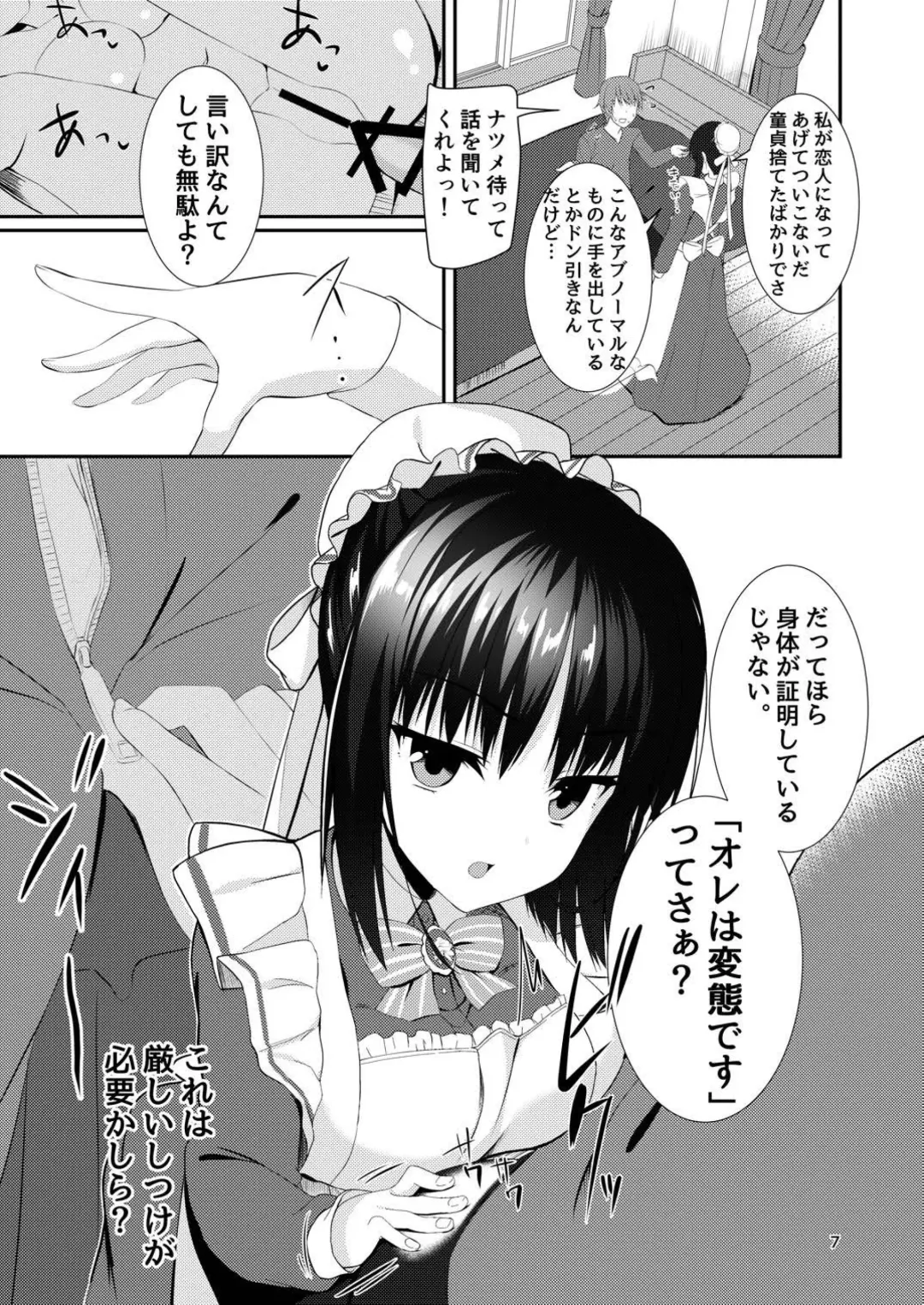 [Aria.] Maid na Kanojo wa Ore no Hanashi o Kikanai! Fhentai.net - Page 6