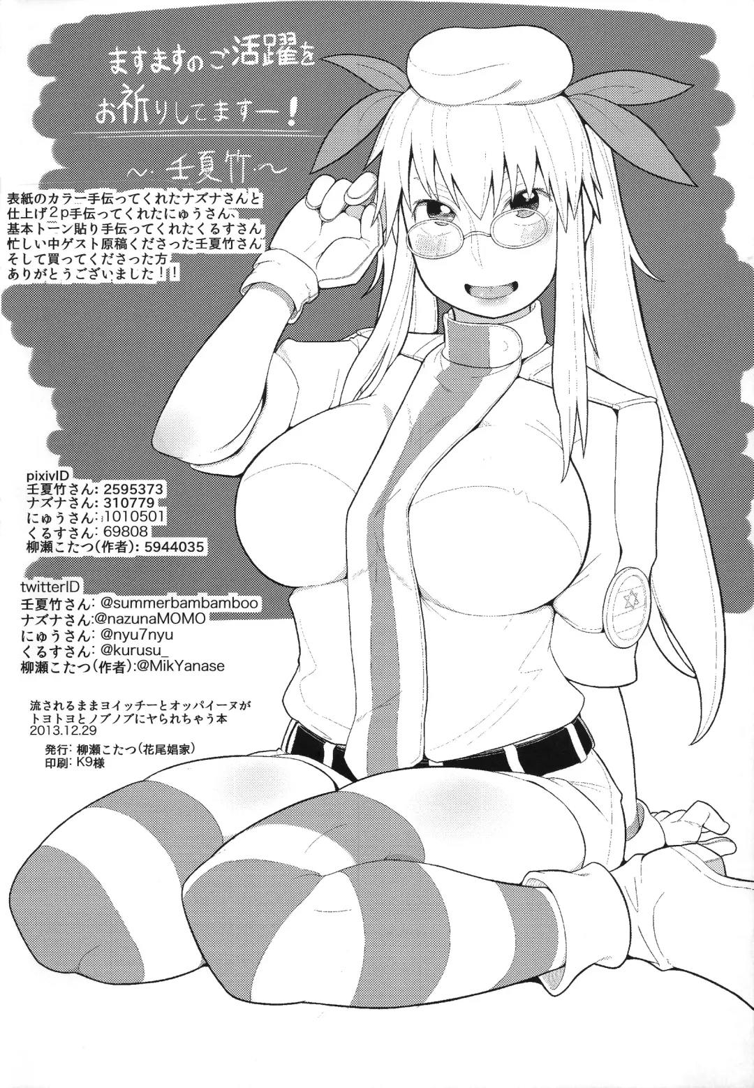 [Yanase Kotatsu] Nagasarerumama Yoicchi to Oppai-nu ga Toyotoyo to Nobunobu ni Yararechau Hon | Drifting Along, Yoichi and Boobieinu End Up Being Ravaged by Toyotoyo and Nobunobu Fhentai - Page 28