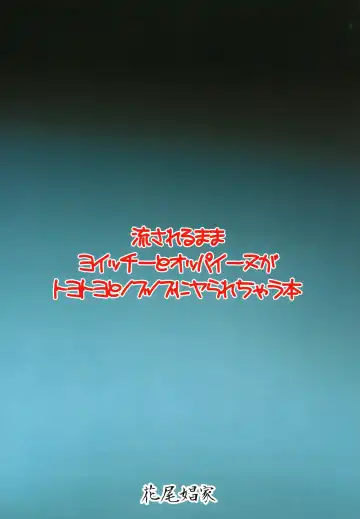 [Yanase Kotatsu] Nagasarerumama Yoicchi to Oppai-nu ga Toyotoyo to Nobunobu ni Yararechau Hon | Drifting Along, Yoichi and Boobieinu End Up Being Ravaged by Toyotoyo and Nobunobu Fhentai - Page 29