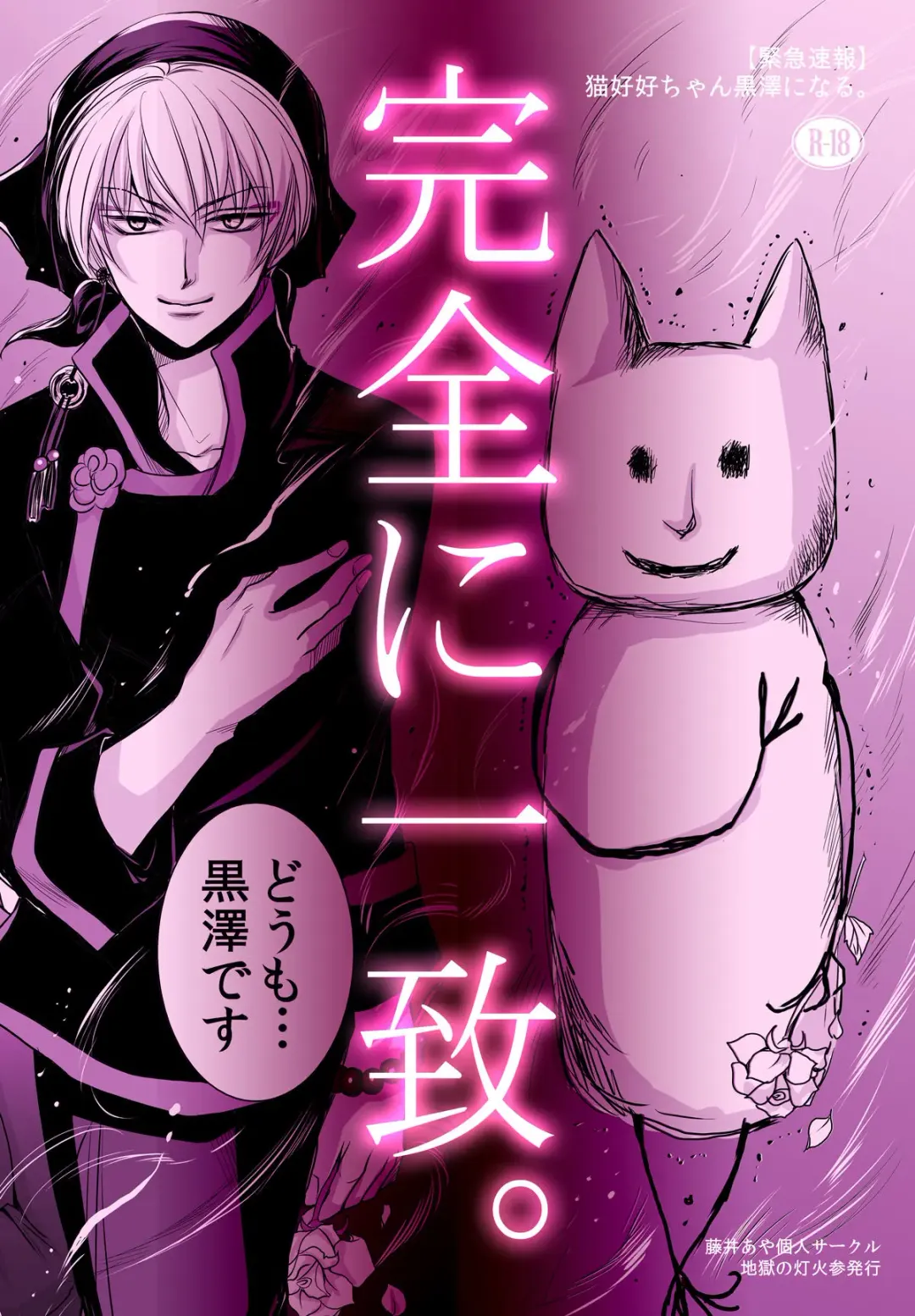 [Fujii Aya] Mao Hao Hao-chan Kokutaku ni Naru. Fhentai - Page 14