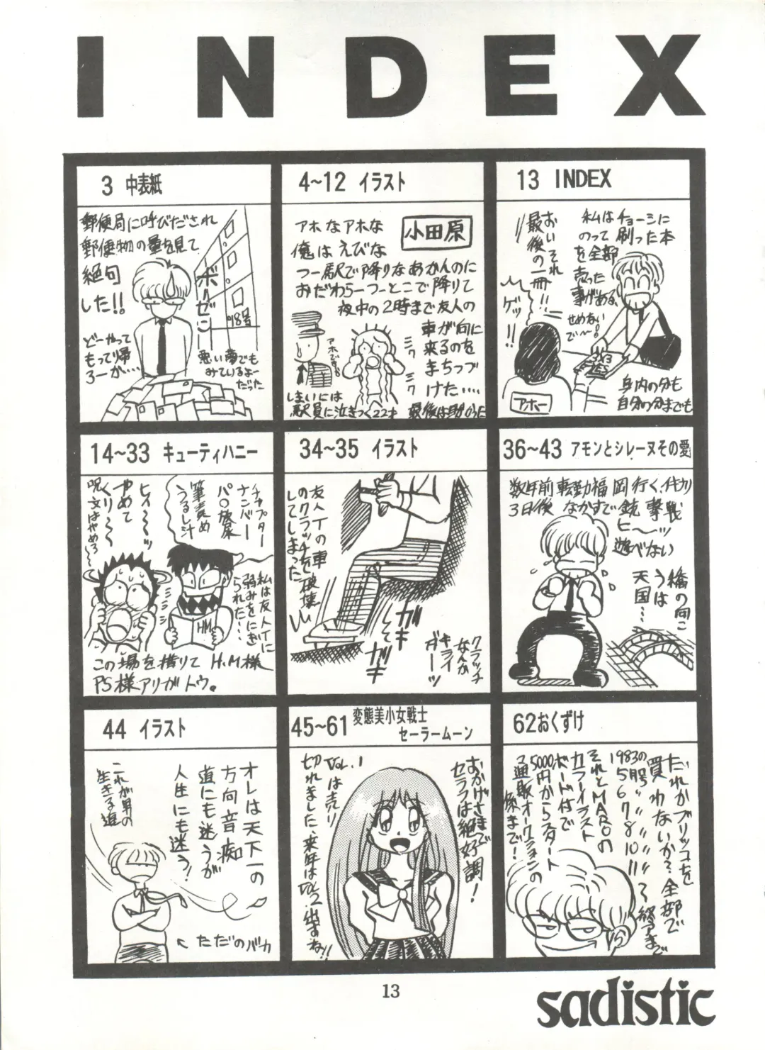 [Maro] Sadistic 5 (Cutey Honey, Devilman, Sailor Moon), [Global One (MARO)] Sadistic (Dirty Pair, Fushigi no Umi no Nadia, Sailor Moon), [Studio Ikkatsumajin] .ribbon Fhentai - Page 13