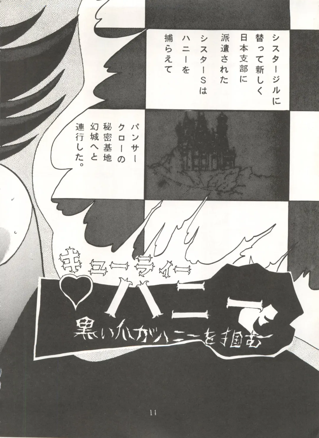 [Maro] Sadistic 5 (Cutey Honey, Devilman, Sailor Moon), [Global One (MARO)] Sadistic (Dirty Pair, Fushigi no Umi no Nadia, Sailor Moon), [Studio Ikkatsumajin] .ribbon Fhentai - Page 14