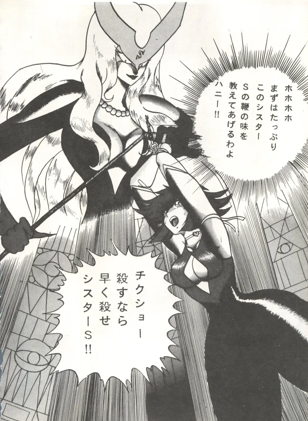 [Maro] Sadistic 5 (Cutey Honey, Devilman, Sailor Moon), [Global One (MARO)] Sadistic (Dirty Pair, Fushigi no Umi no Nadia, Sailor Moon), [Studio Ikkatsumajin] .ribbon Fhentai - Page 16