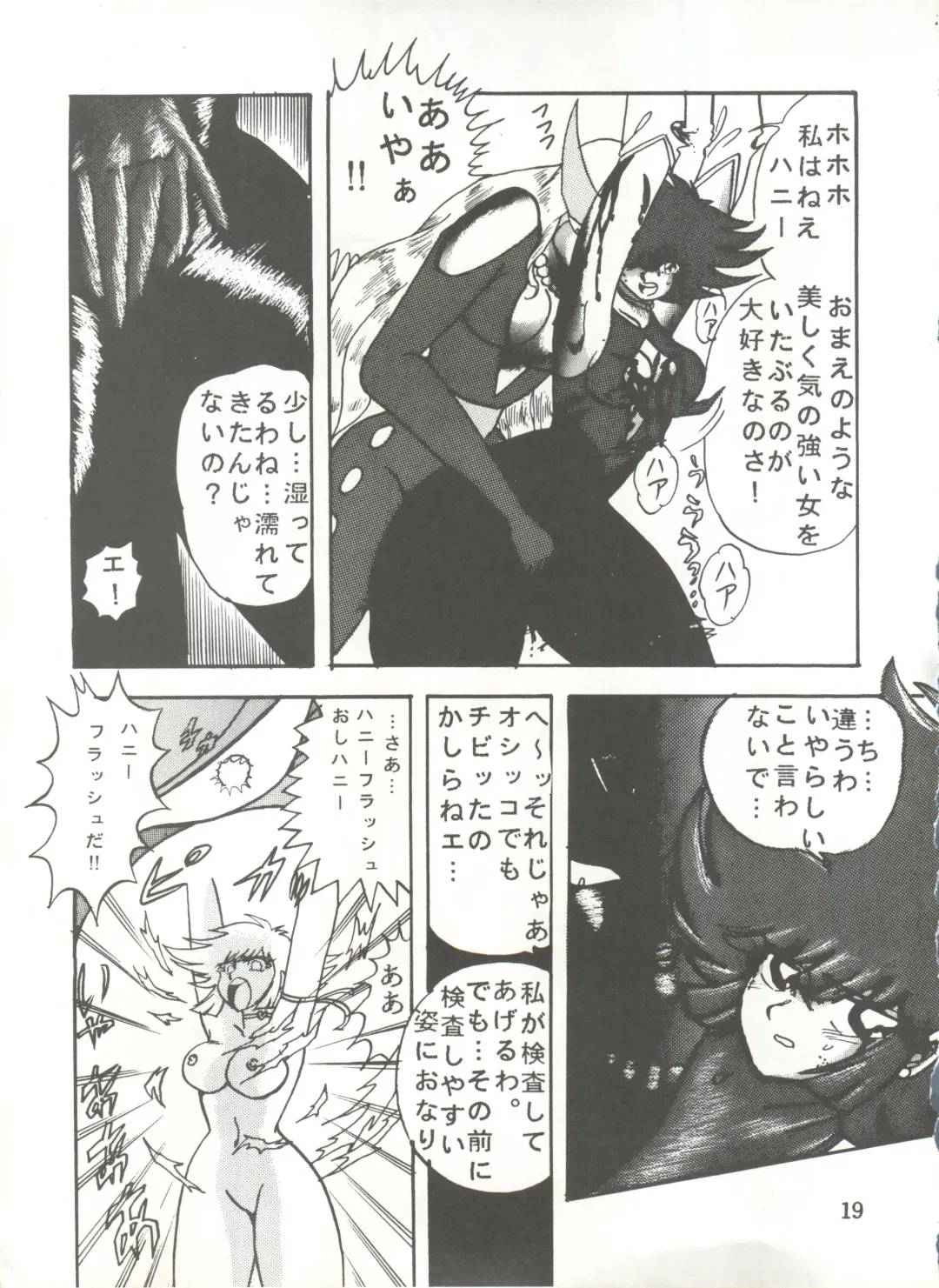 [Maro] Sadistic 5 (Cutey Honey, Devilman, Sailor Moon), [Global One (MARO)] Sadistic (Dirty Pair, Fushigi no Umi no Nadia, Sailor Moon), [Studio Ikkatsumajin] .ribbon Fhentai - Page 19