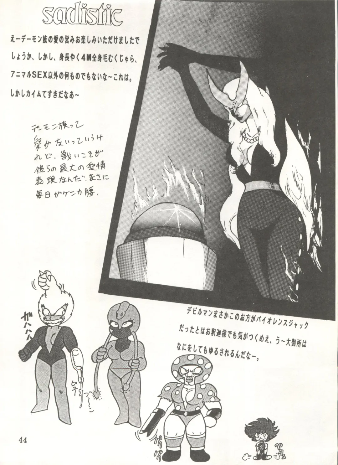 [Maro] Sadistic 5 (Cutey Honey, Devilman, Sailor Moon), [Global One (MARO)] Sadistic (Dirty Pair, Fushigi no Umi no Nadia, Sailor Moon), [Studio Ikkatsumajin] .ribbon Fhentai - Page 44