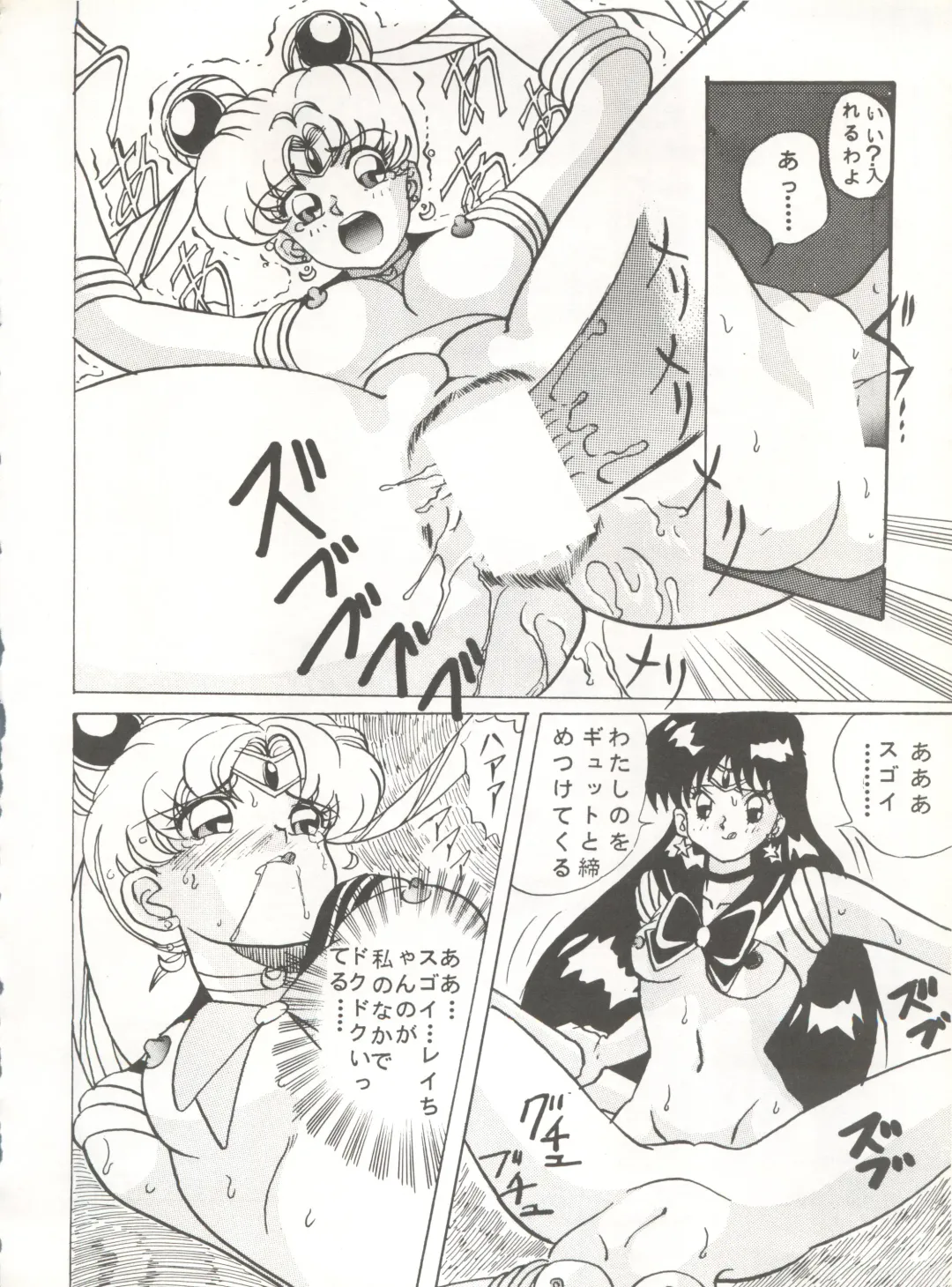 [Maro] Sadistic 5 (Cutey Honey, Devilman, Sailor Moon), [Global One (MARO)] Sadistic (Dirty Pair, Fushigi no Umi no Nadia, Sailor Moon), [Studio Ikkatsumajin] .ribbon Fhentai - Page 54