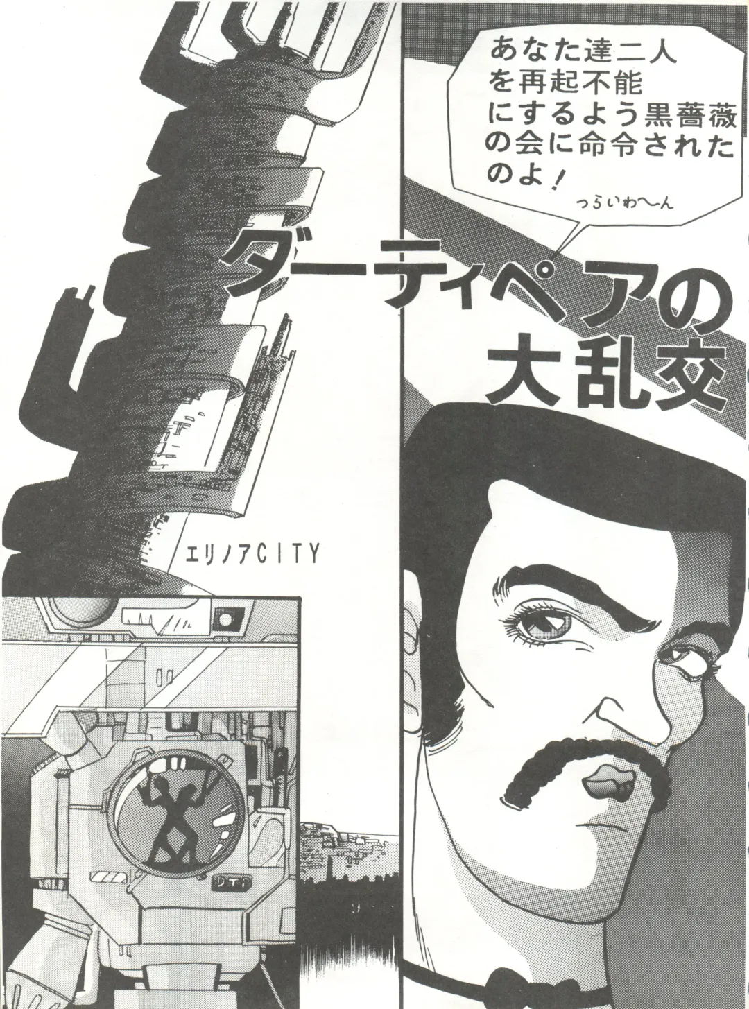 [Maro] Sadistic 5 (Cutey Honey, Devilman, Sailor Moon), [Global One (MARO)] Sadistic (Dirty Pair, Fushigi no Umi no Nadia, Sailor Moon), [Studio Ikkatsumajin] .ribbon Fhentai - Page 69