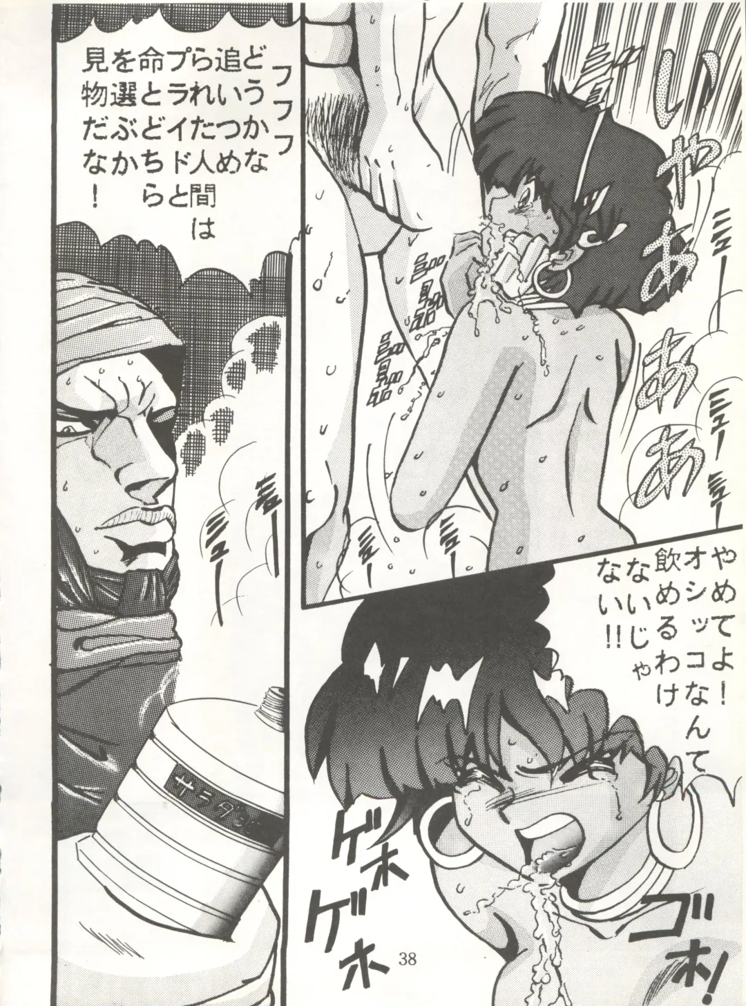 [Maro] Sadistic 5 (Cutey Honey, Devilman, Sailor Moon), [Global One (MARO)] Sadistic (Dirty Pair, Fushigi no Umi no Nadia, Sailor Moon), [Studio Ikkatsumajin] .ribbon Fhentai - Page 98