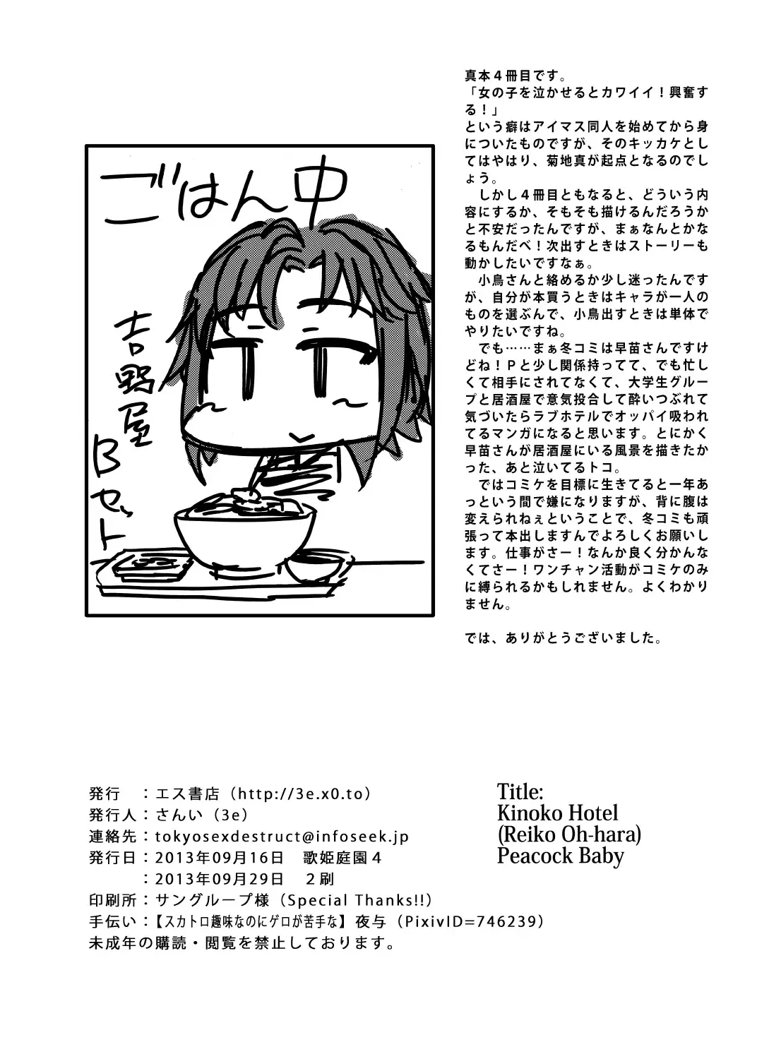 [3e] Peacock Baby Fhentai - Page 25