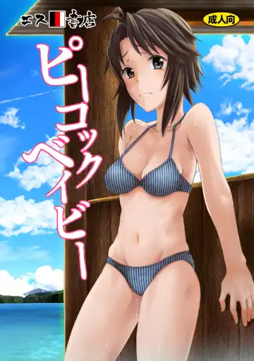 Read [3e] Peacock Baby - Fhentai