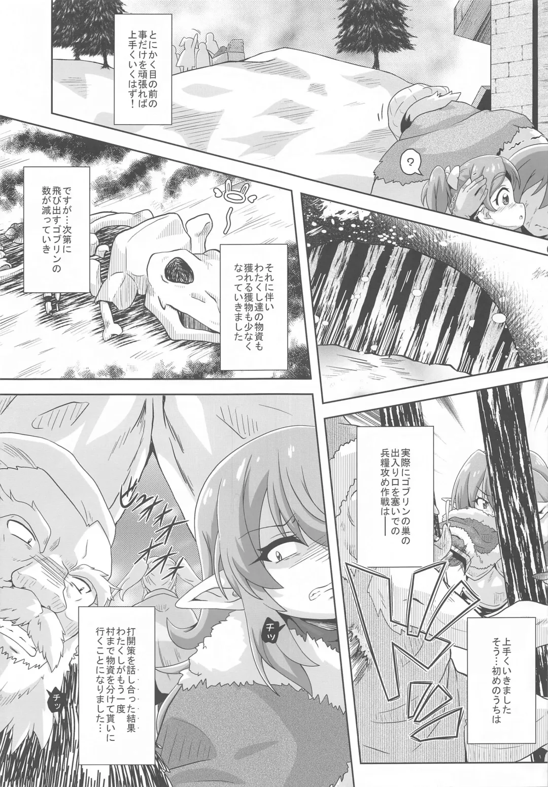 [Izuki Jirou] Yukiyama Goblin no Himatsubushi Fhentai - Page 8
