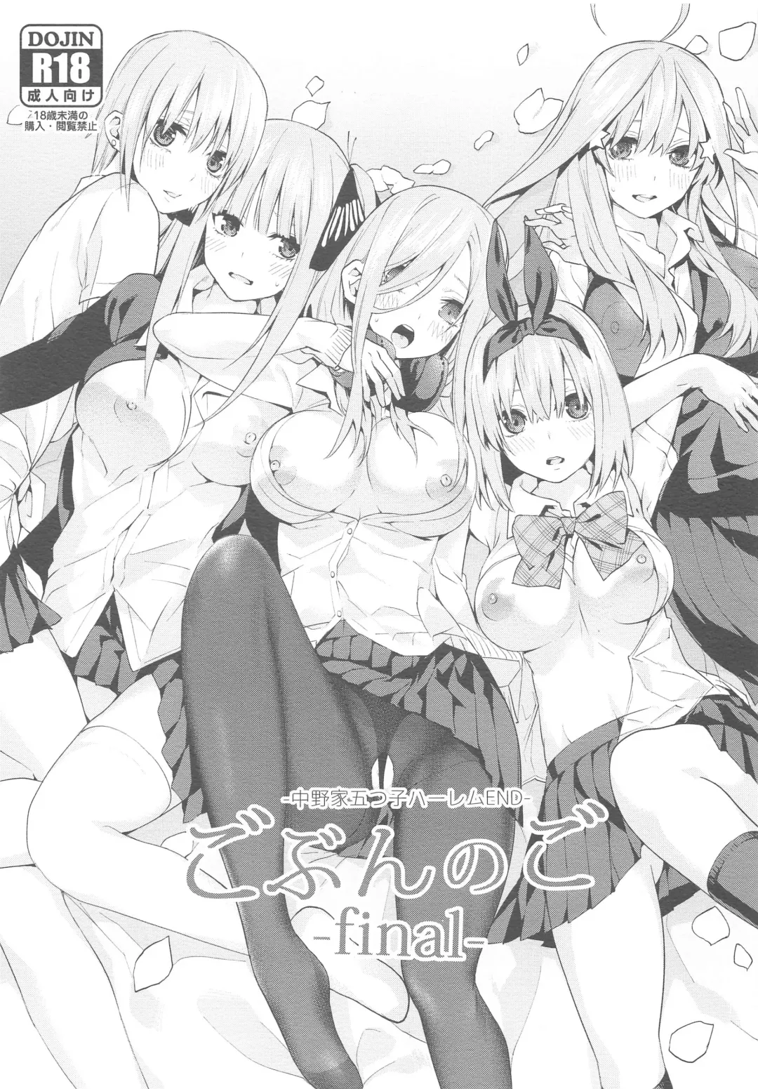 Read Gobun no Go -final- -Nakano-ke Itsutsugo Harem END- - Fhentai.net