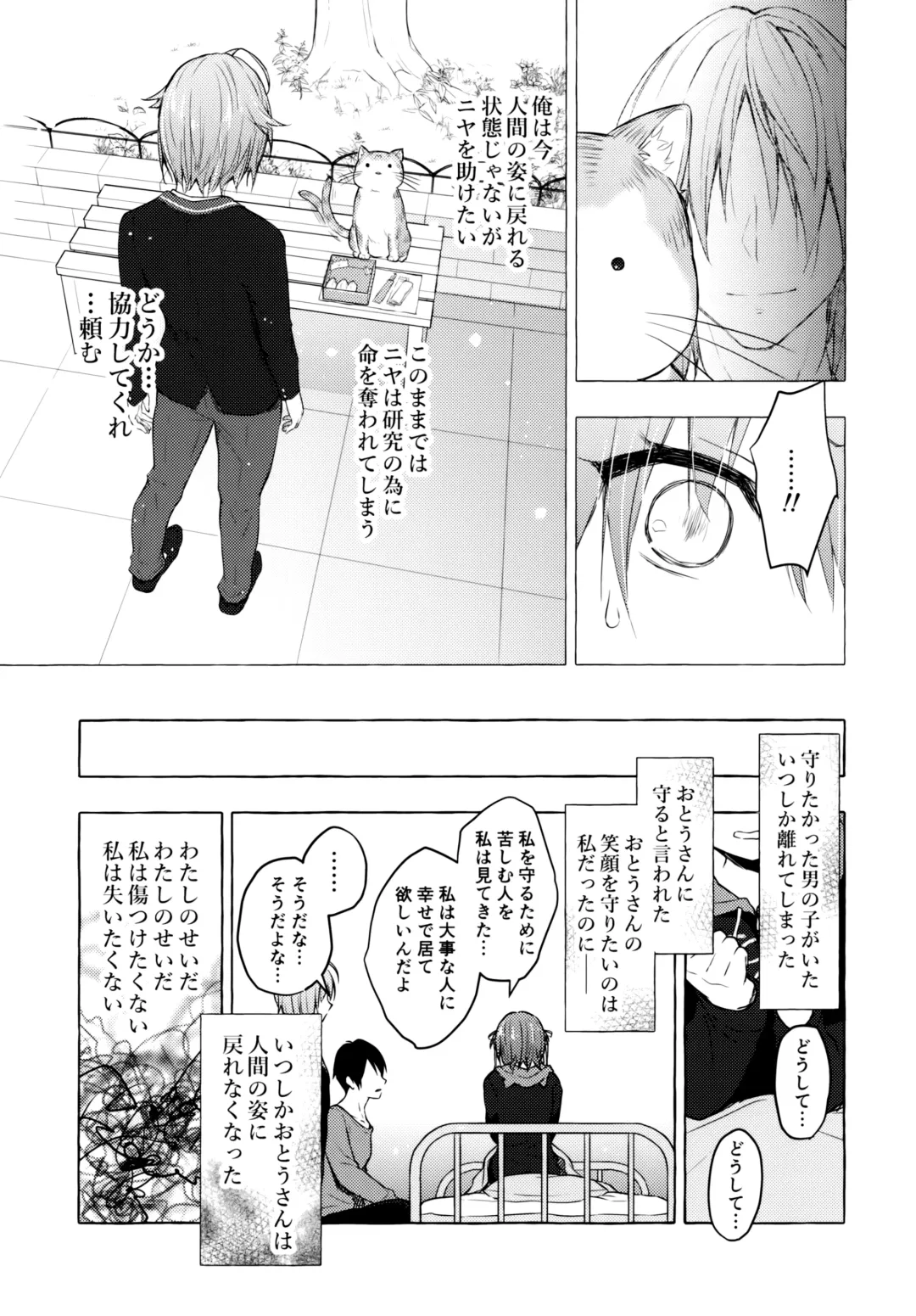 [Konomi] Nyancology 9 -Kitsunegawa Kon to Misshitsu no Jouhou Kyouyuu- Fhentai - Page 22