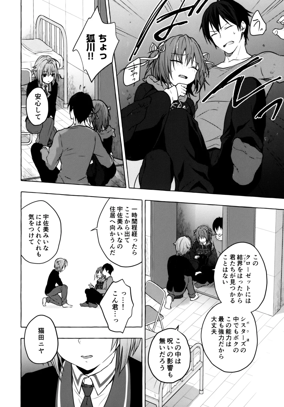 [Konomi] Nyancology 9 -Kitsunegawa Kon to Misshitsu no Jouhou Kyouyuu- Fhentai - Page 31
